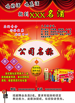 酒類宣傳