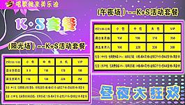 KTV美樂迪價(jià)格表