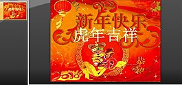 2010虎年春節(jié)PPT模板