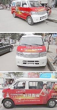 冠珠車身廣告