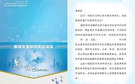 邀請函