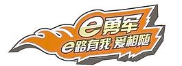 e路車標(biāo)