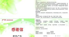 感謝信