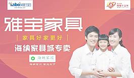 雅寶家具