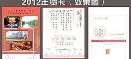 2012年賀卡
