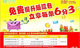 免费提升短信包
