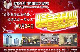 開業(yè)宣傳單