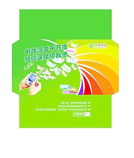 郵政封套