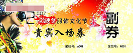 入场券