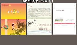 2012年賀卡