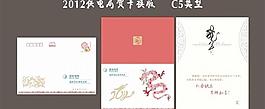 龍年賀卡 供電賀卡