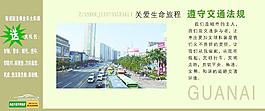 交通法规 关爱生命