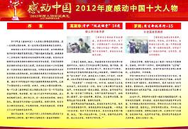 2012感動中國