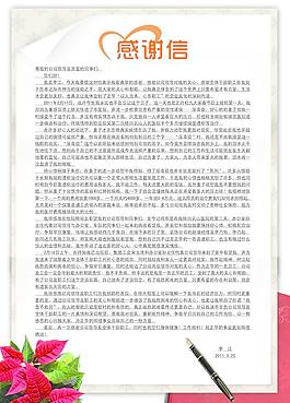 感謝信宣傳欄設(shè)計