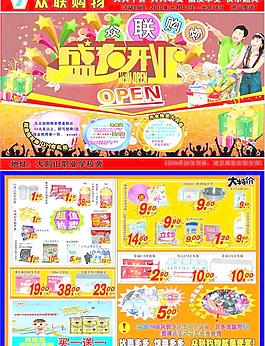 超市DM單