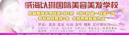 威海以琳美容美發學校
