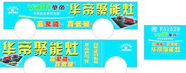 華帝聚能灶
