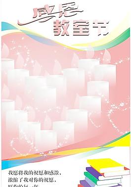 教室節