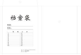 檔案袋