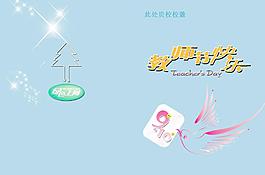 教師節(jié)賀卡