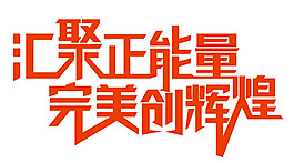 藝術字