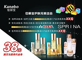 化妆品海报