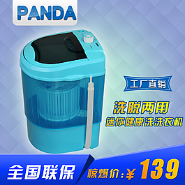 迷你洗衣機直通車