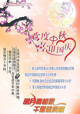 中秋