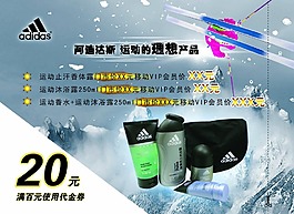 阿迪达斯海报护肤品