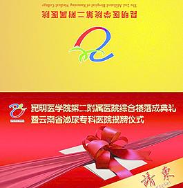 请柬