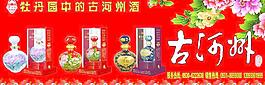 古河洲酒