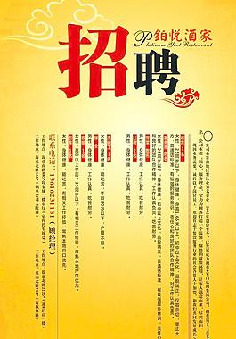 招聘