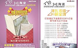 1 1陶瓷宣传单