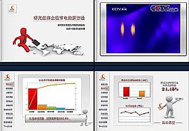 數據分析PPT模板圖片