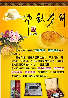 中秋展架