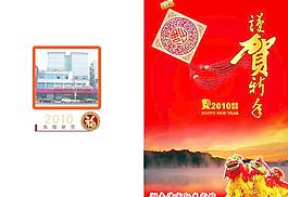 2010賀卡