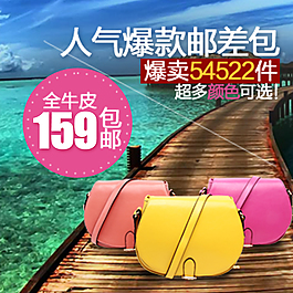 真皮女包促銷直通車淘寶創(chuàng)意背景PSD素材