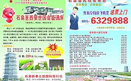 世博會宣傳單