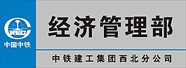 中鐵集團