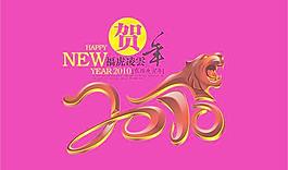 2010福虎凌云矢量素材