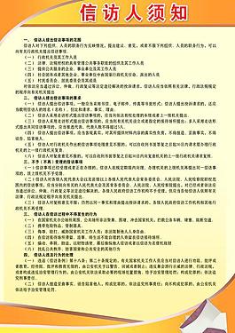 信訪人須知