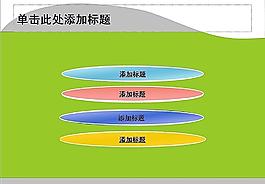 PPT圖表簡圖圖片