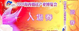 入場(chǎng)券