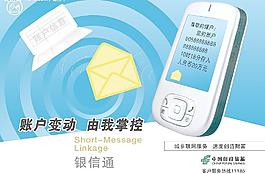 中國郵政儲蓄銀信通