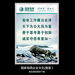 國家電網企業文化