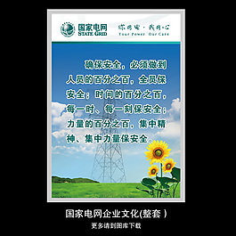 國家電網企業文化