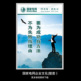 國家電網企業文化