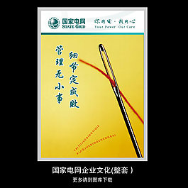 國家電網企業文化