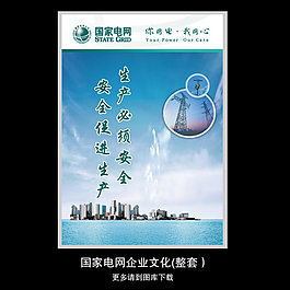 國家電網企業文化