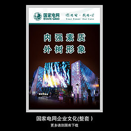 國家電網企業文化